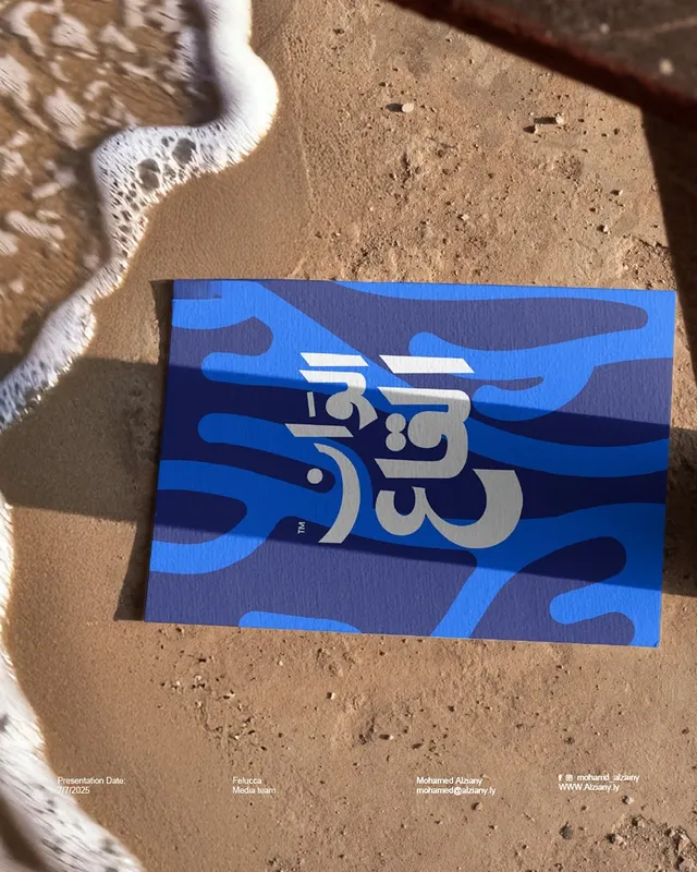 Alwan Alqaa — Environmental Campaign